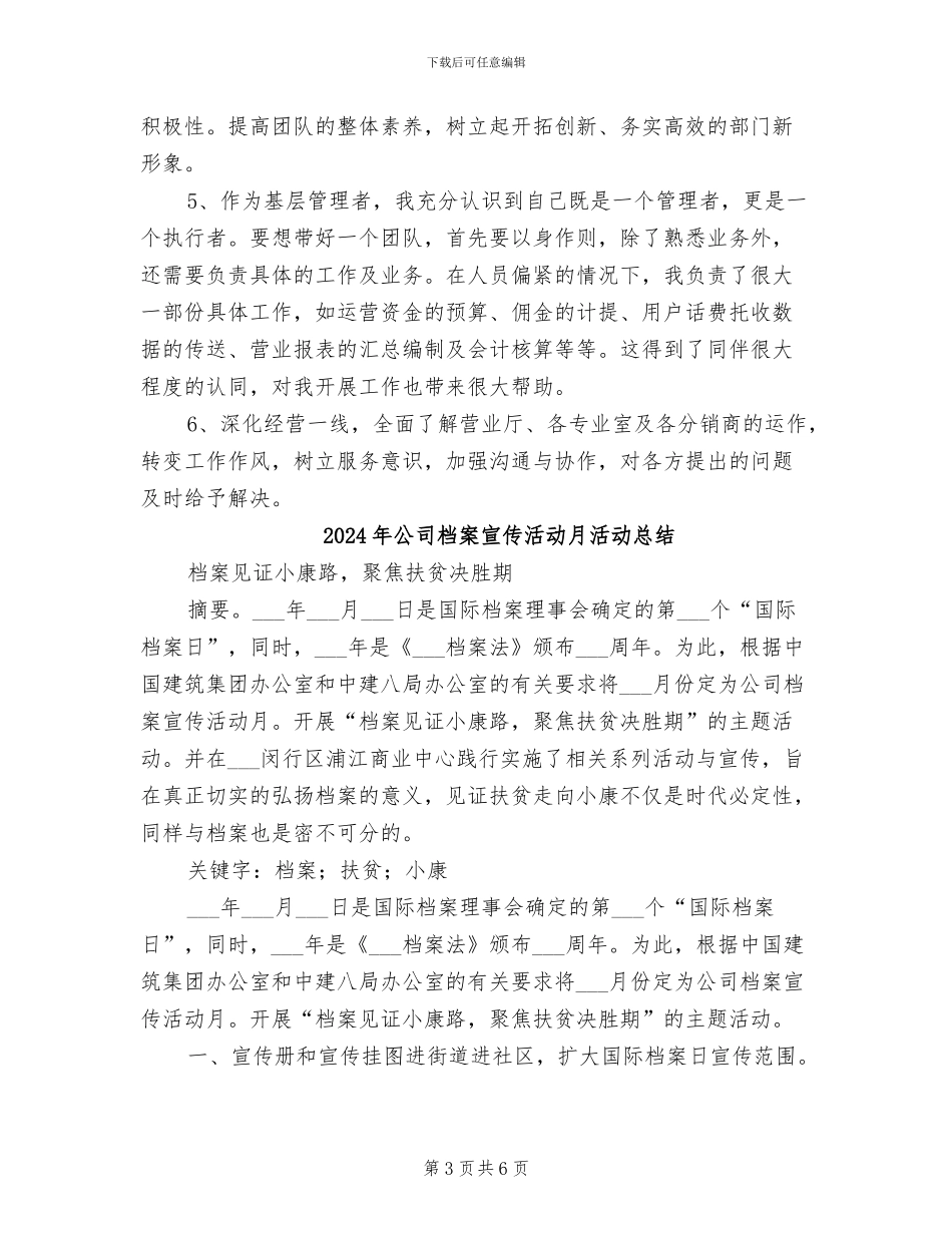 2024年公司核算员个人总结_第3页