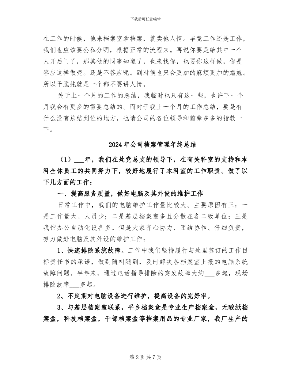 2024年公司档案管理员月度工作总结_第2页