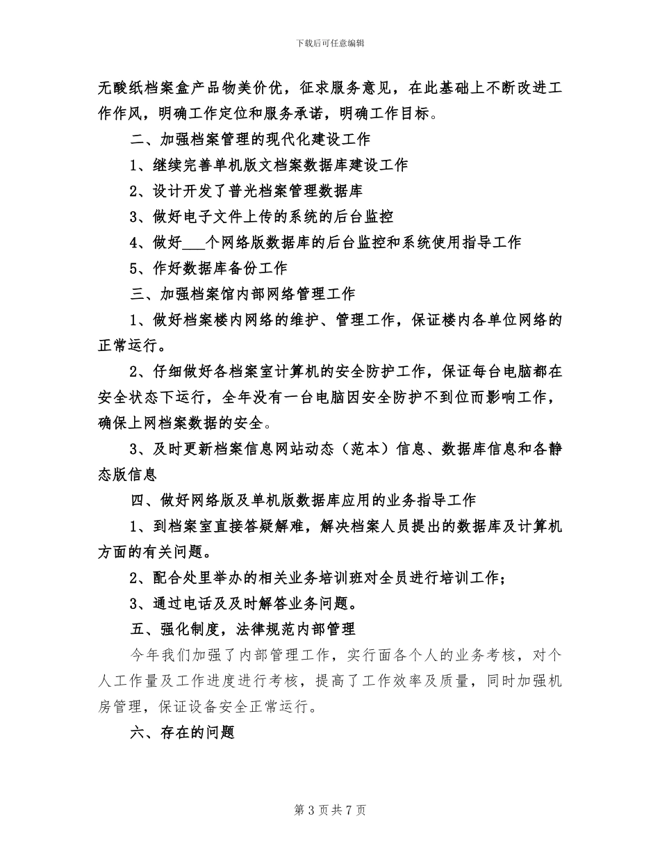 2024年公司档案管理员月度工作总结_第3页