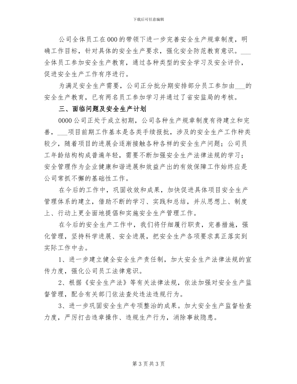 2024年公司水文调度工作总结_第3页