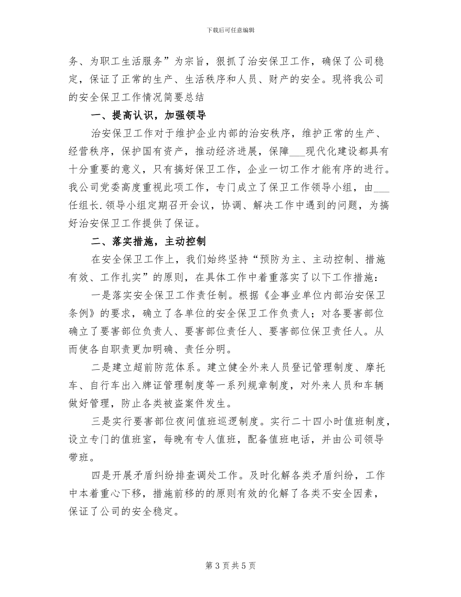 2024年公司汽车销售顾问工作总结_第3页