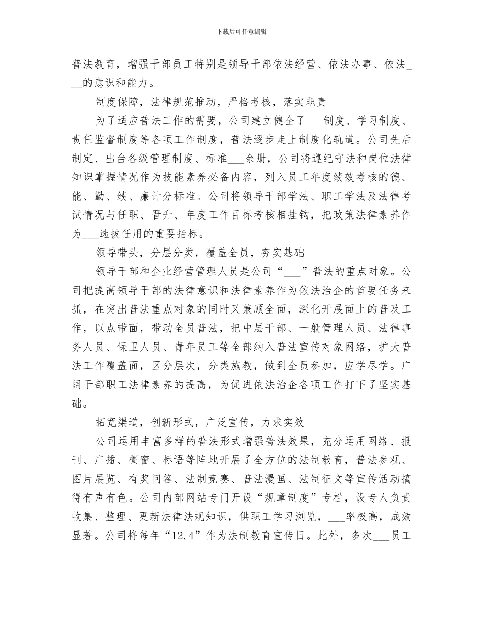 2024年公司法制宣传教育工作总结法制宣传工作总结_第3页