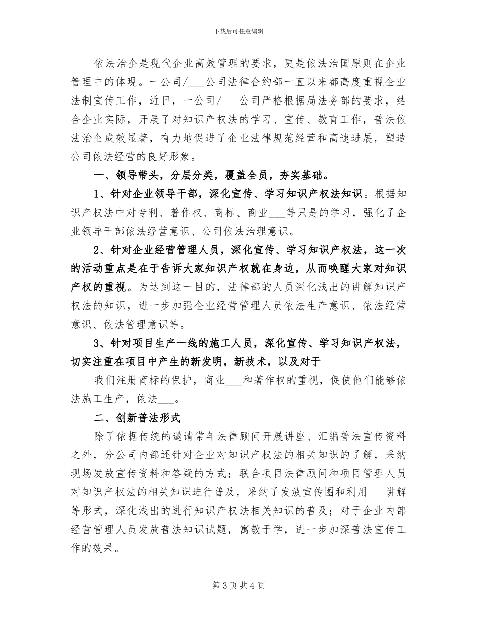 2024年公司法制宣传教育工作总结_第3页
