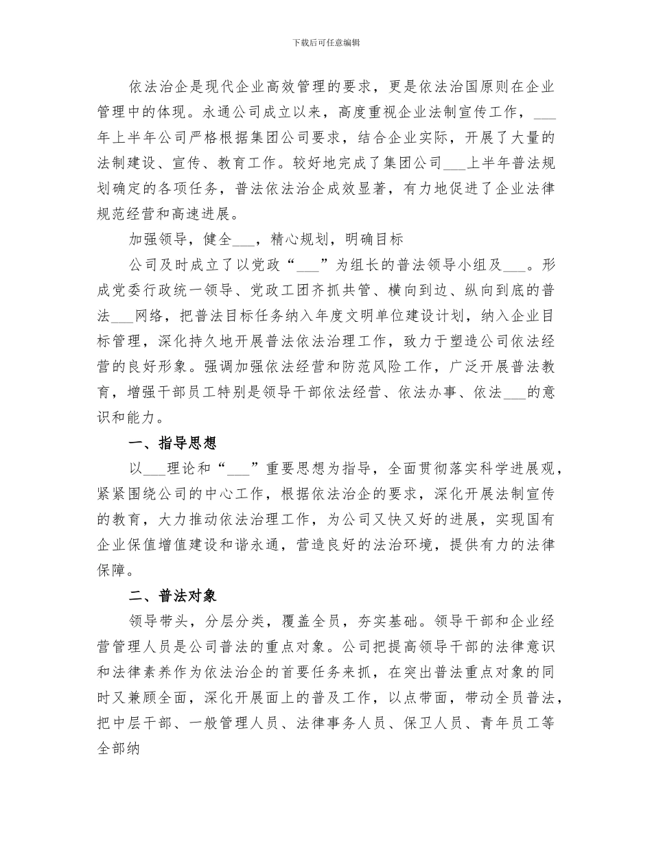 2024年公司法制宣传教育工作总结范文_第3页