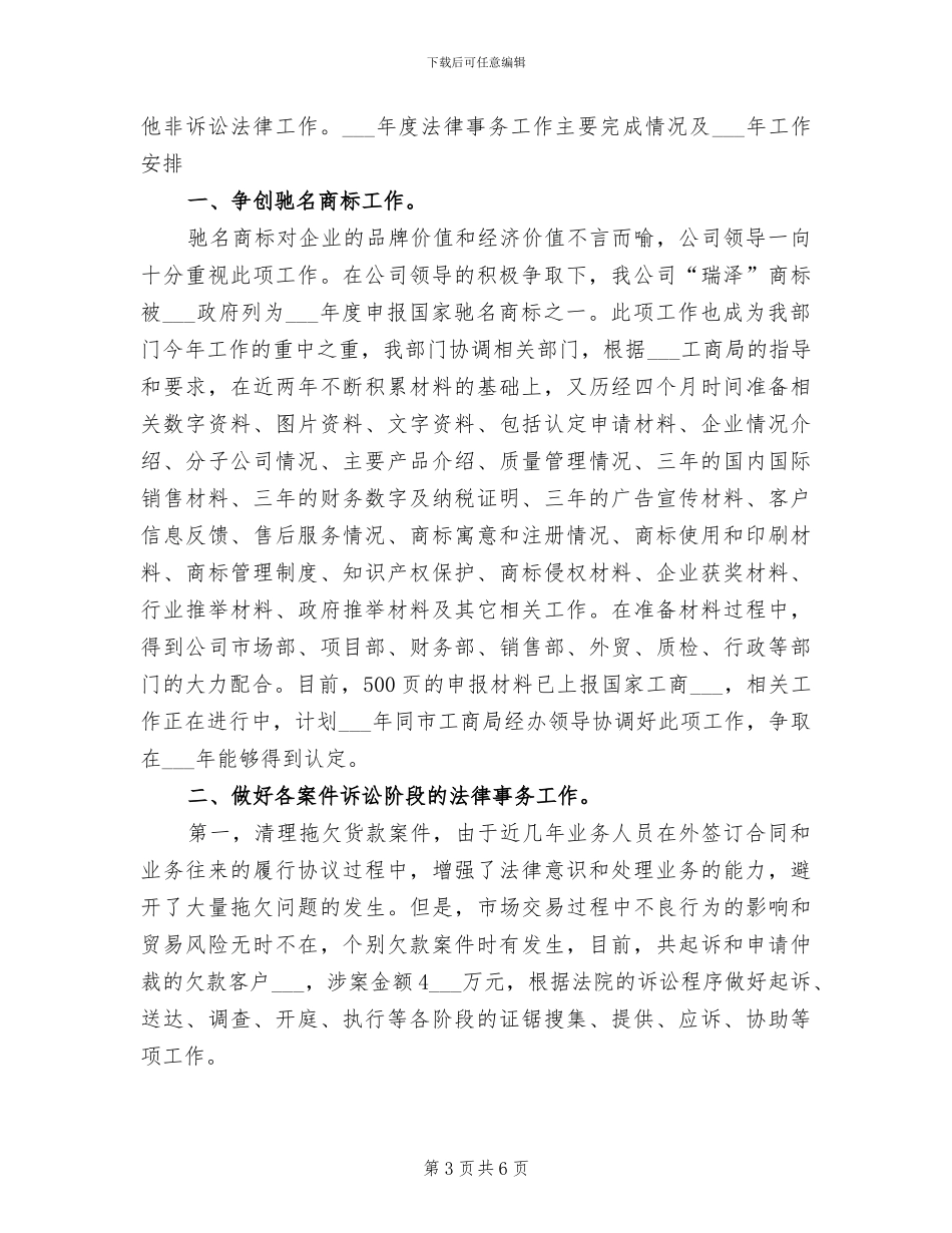 2024年公司法律顾问个人工作总结_第3页