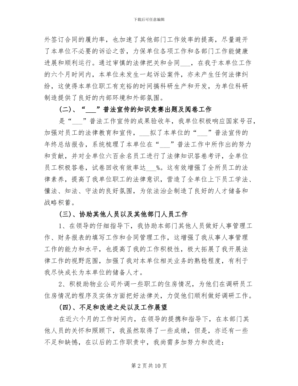 2024年公司法务个人工作总结范文_第2页