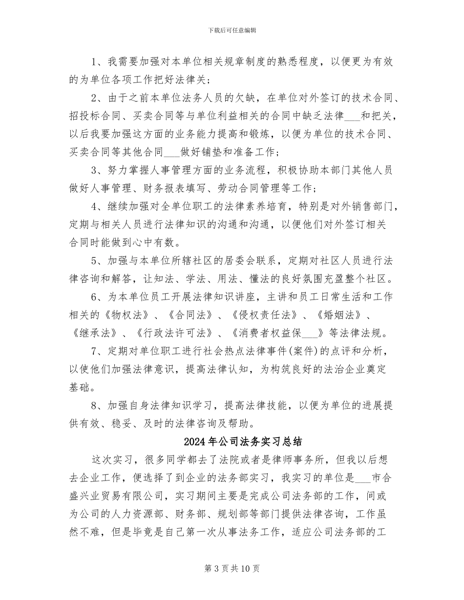 2024年公司法务个人工作总结范文_第3页