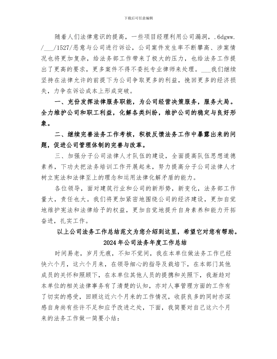 2024年公司法务工作总结_第2页