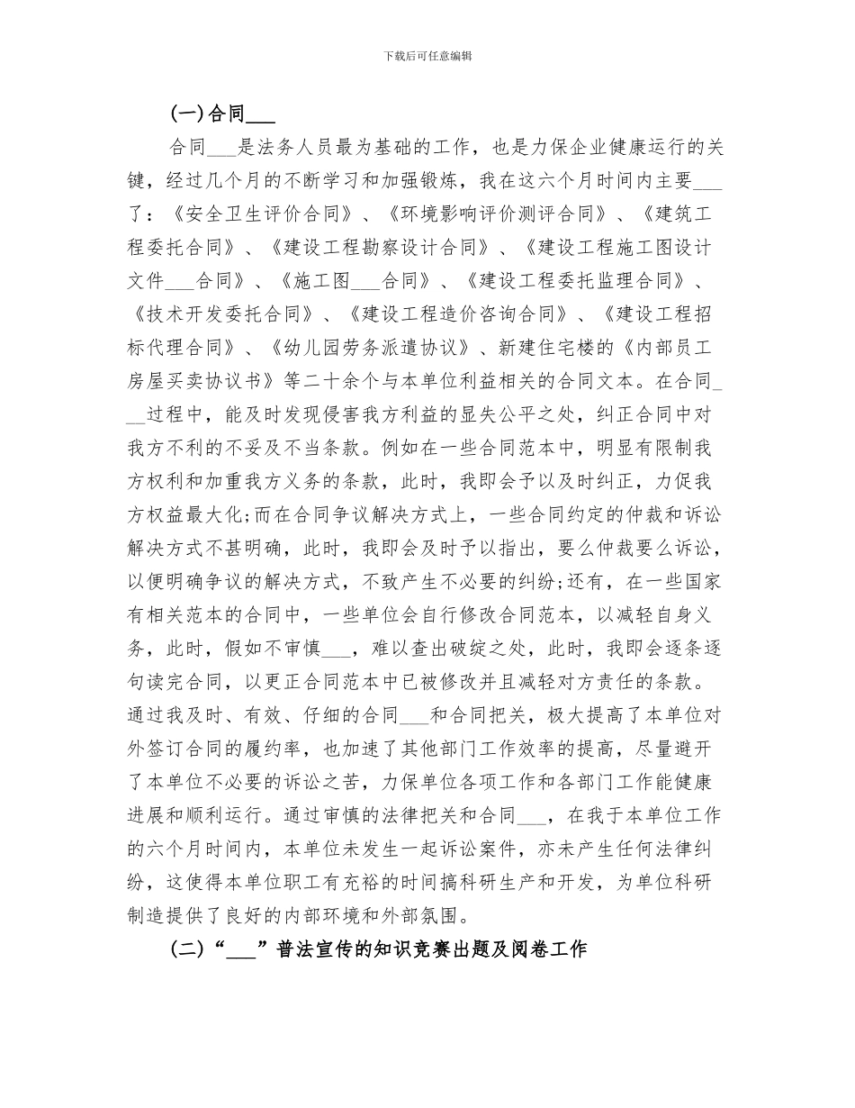 2024年公司法务工作总结_第3页