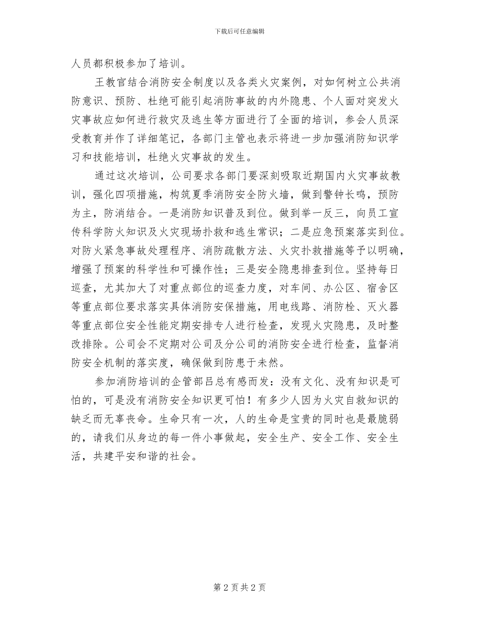 2024年公司消防、用电安全检查工作总结_第2页