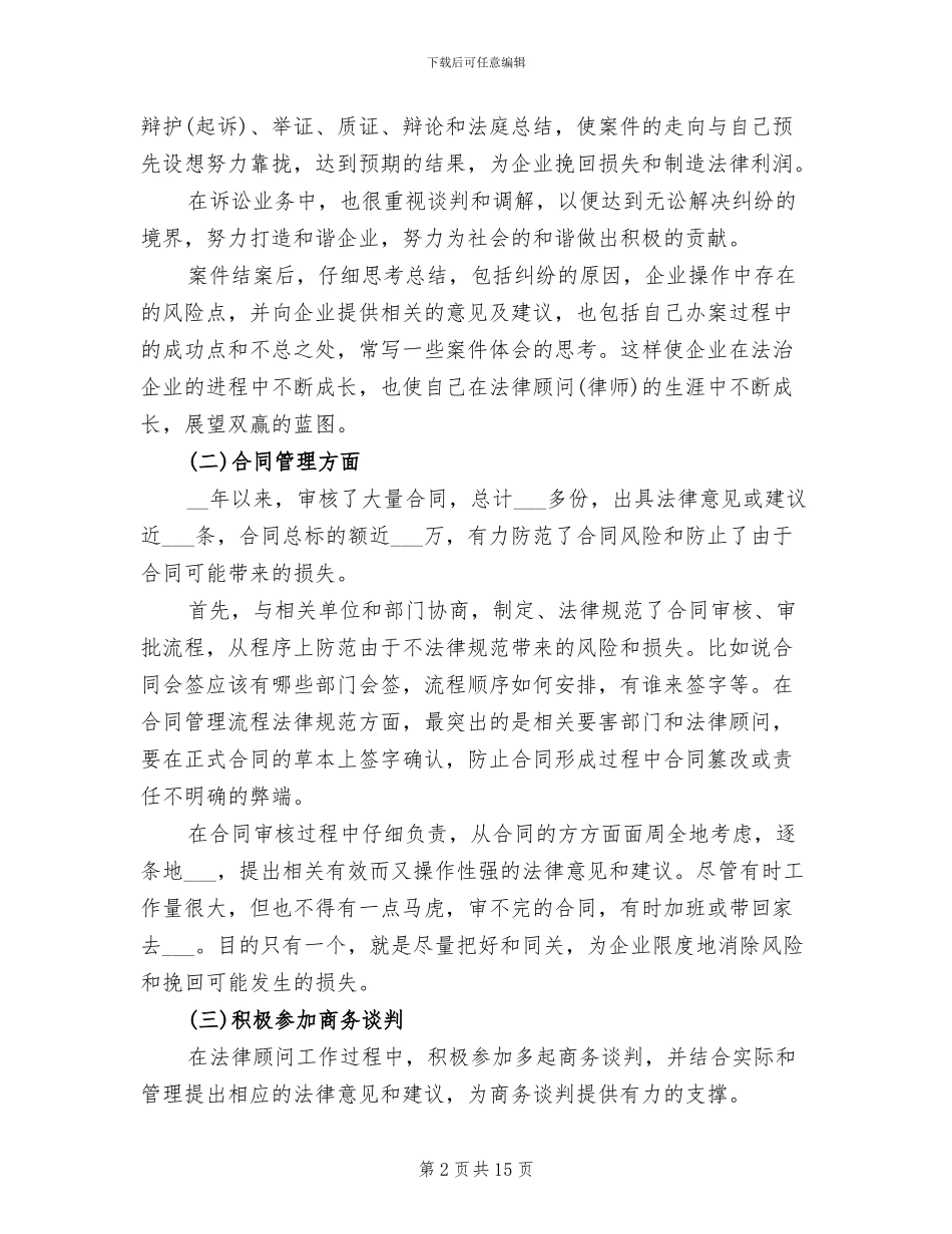 2024年公司法律顾问年终工作总结_第2页