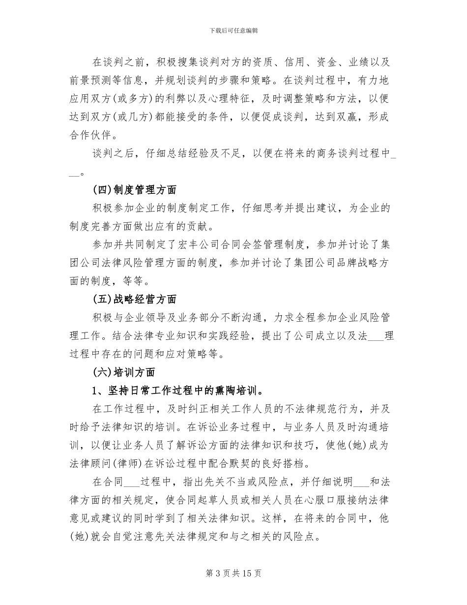 2024年公司法律顾问年终工作总结_第3页