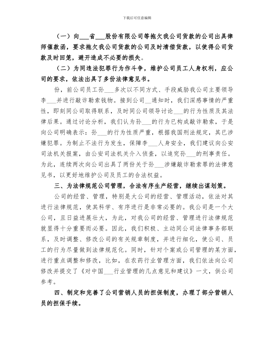 2024年公司法律顾问个人年终工作总结_第2页