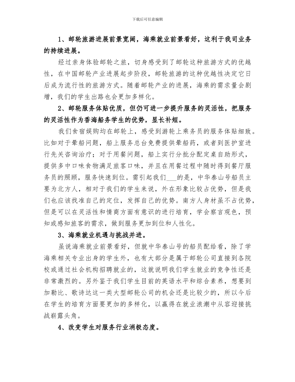 2024年公司游轮游学总结_第2页