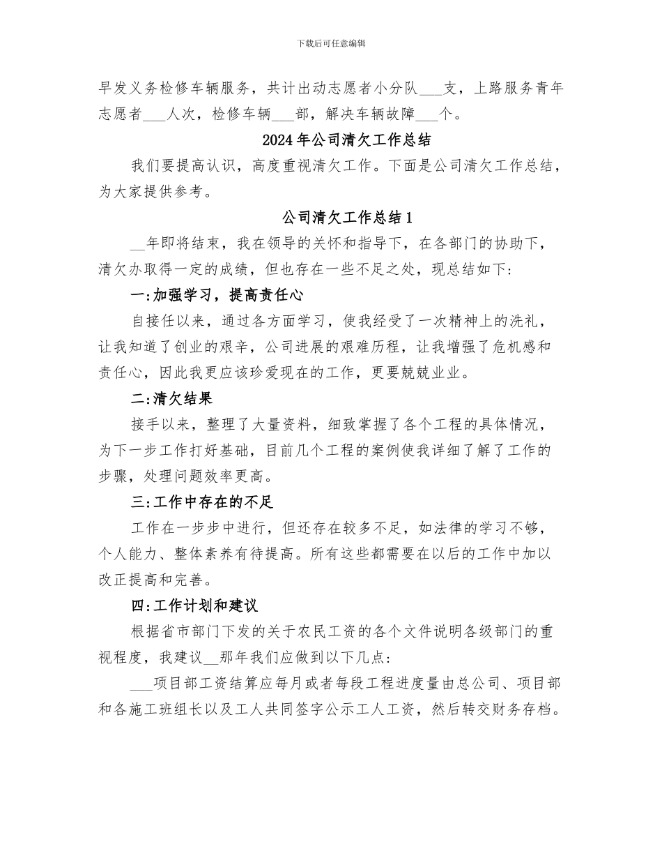 2024年公司清明节活动总结范文_第2页