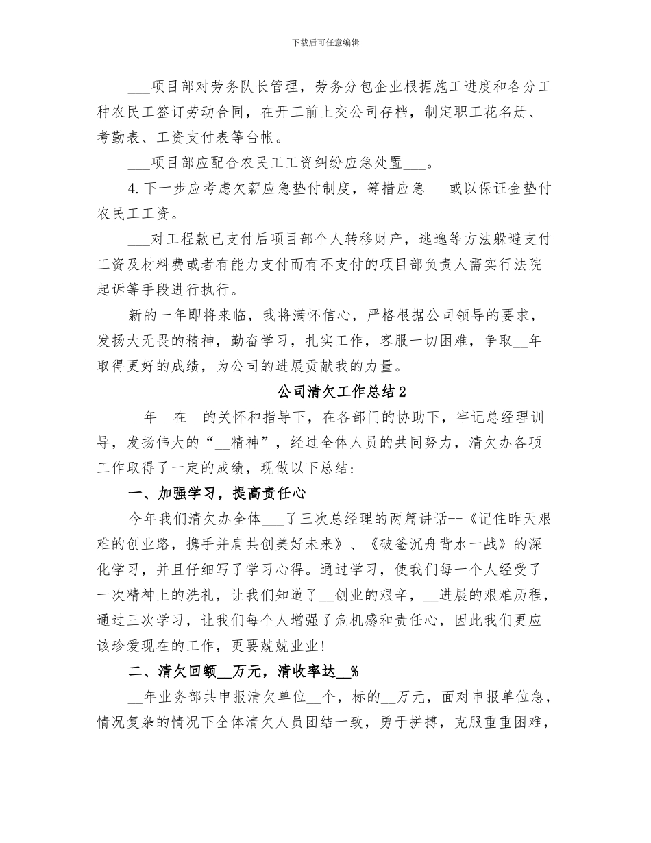 2024年公司清明节活动总结范文_第3页