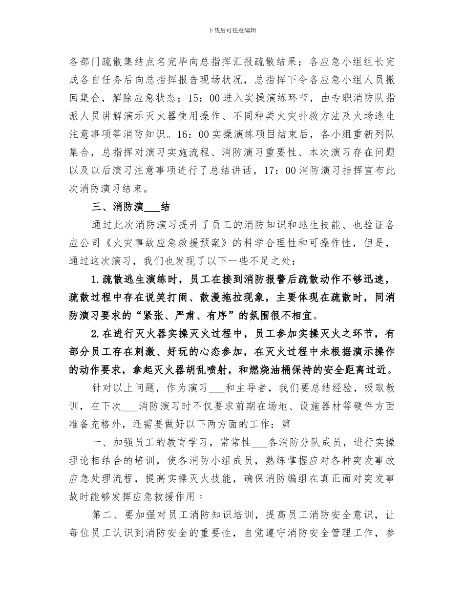 2024年公司消防演习总结报告_第2页