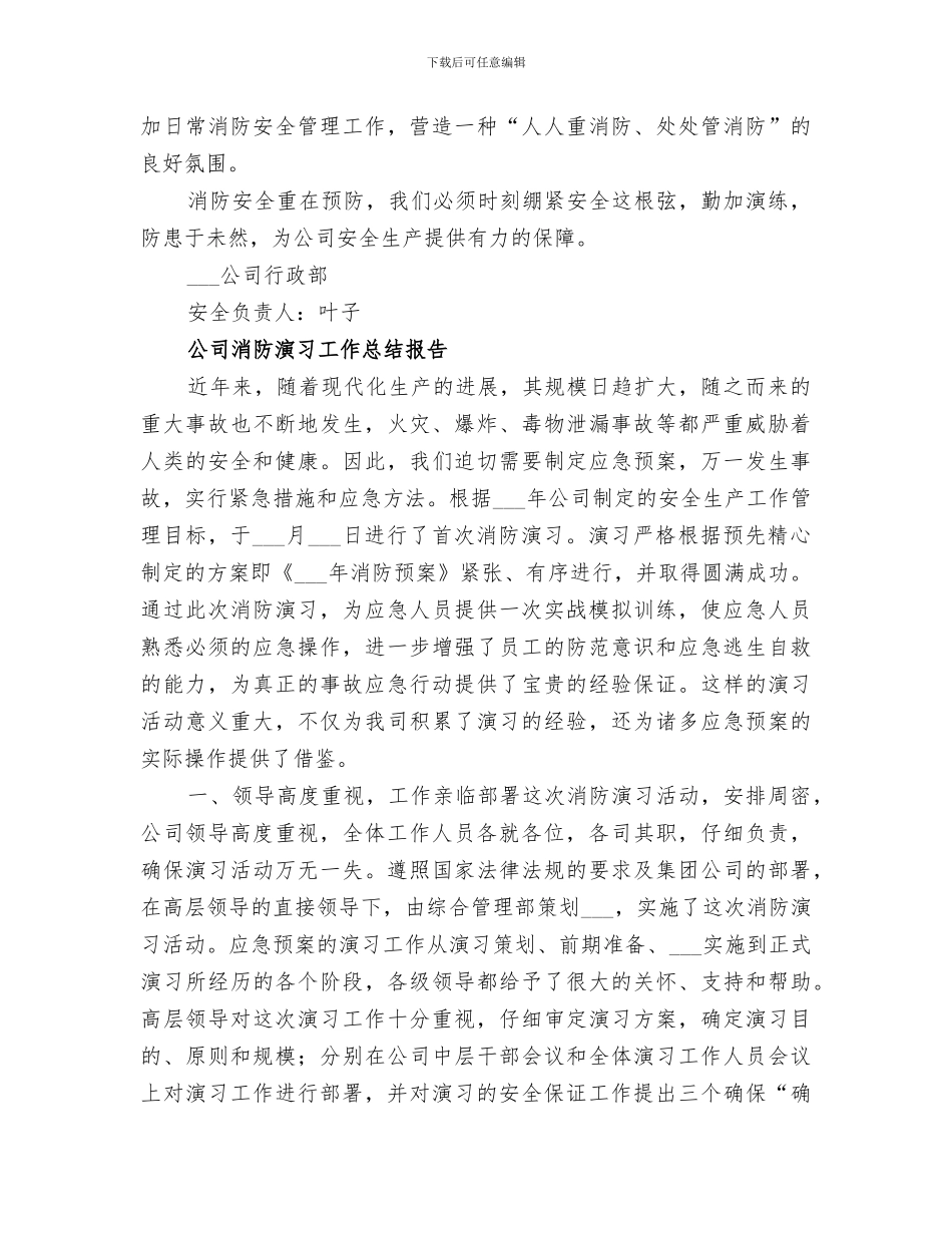2024年公司消防演习总结报告_第3页