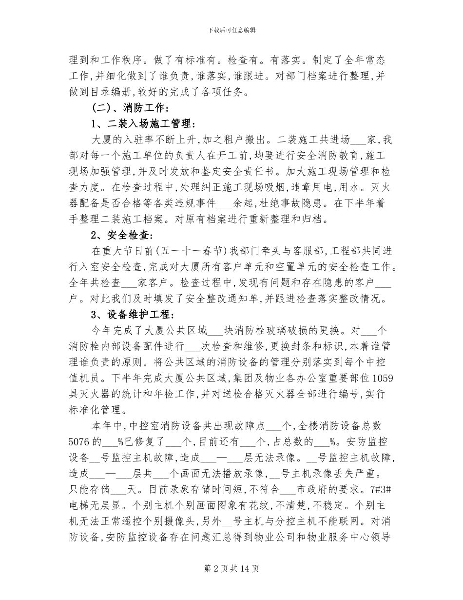2024年公司物业保安年终总结工作报告_第2页