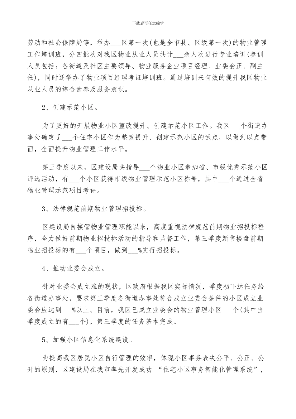 2024年公司物业季度工作总结_第3页