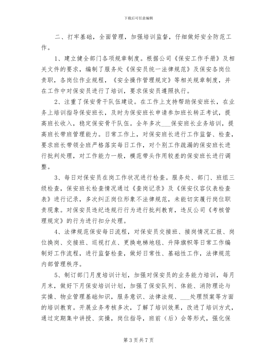 2024年公司物业管理部门年度工作总结_第3页