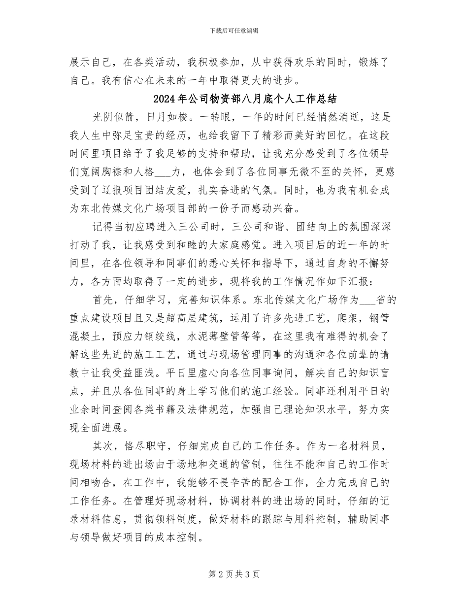 2024年公司物资部个人年度工作总结_第2页