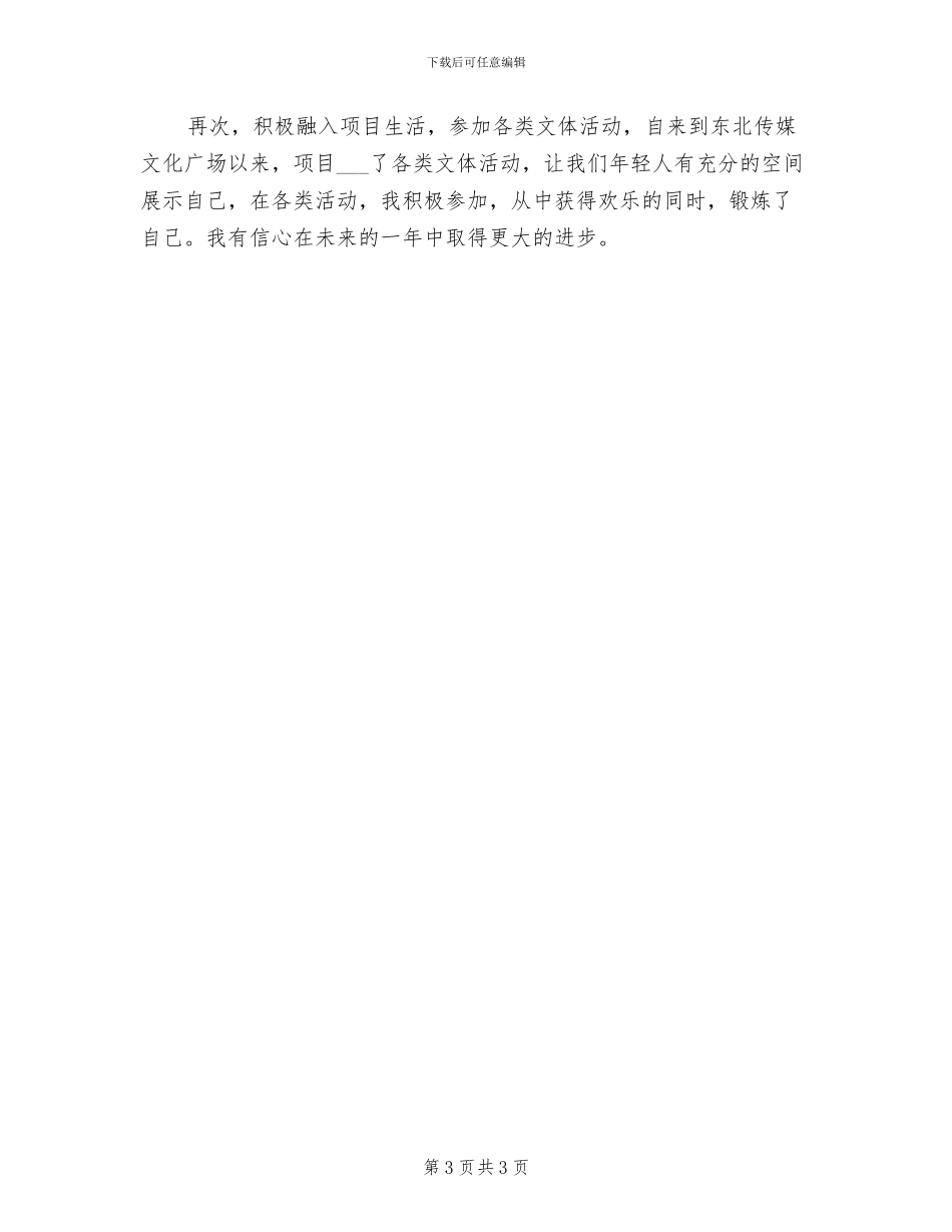 2024年公司物资部个人年度工作总结_第3页