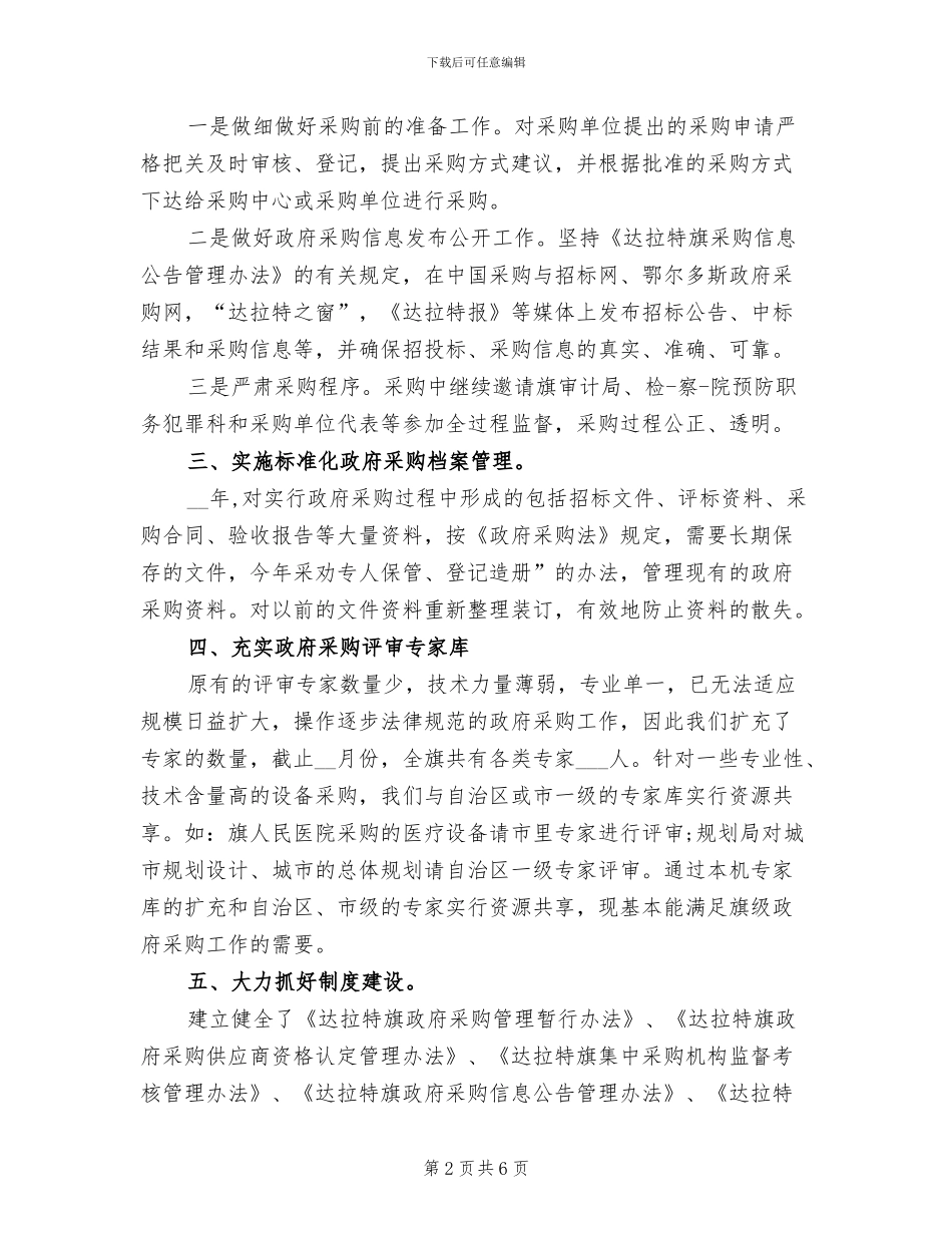 2024年公司物资采购部年终工作总结_第2页