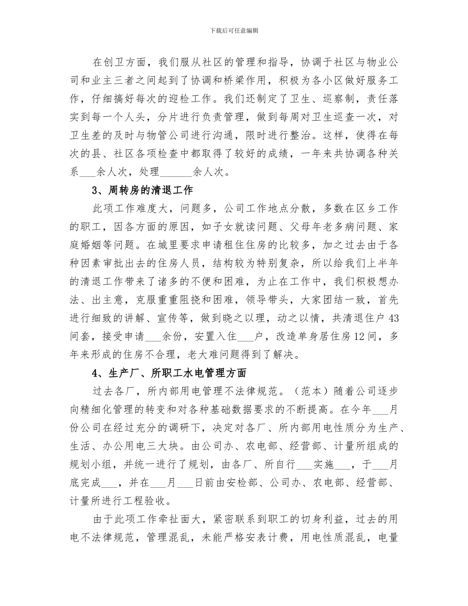 2024年公司物管科工作总结_第2页