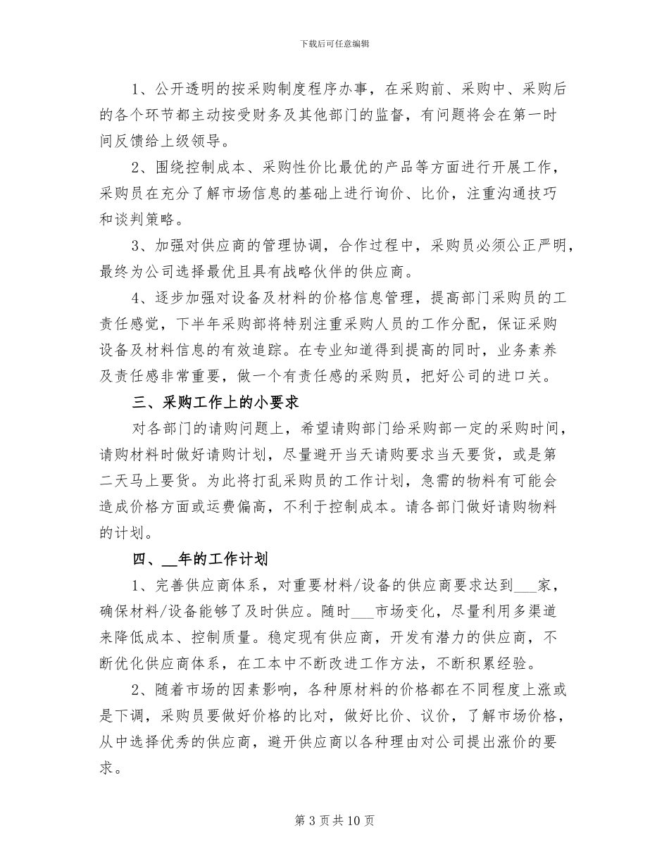 2024年公司物资采购年终工作总结_第3页
