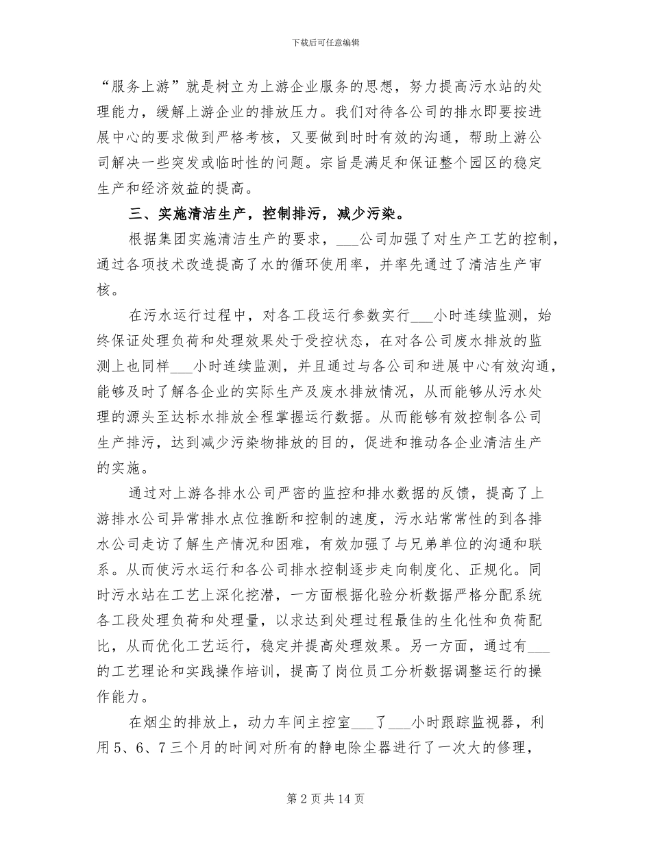 2024年公司环保工作总结范文_第2页