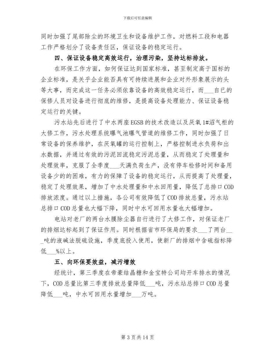 2024年公司环保工作总结范文_第3页