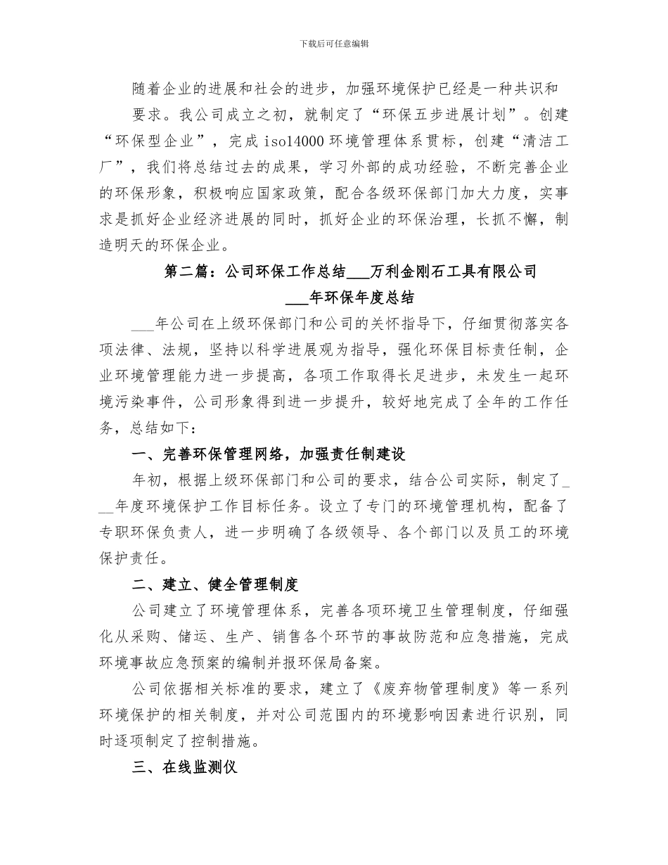 2024年公司环保工作年度总结_第2页