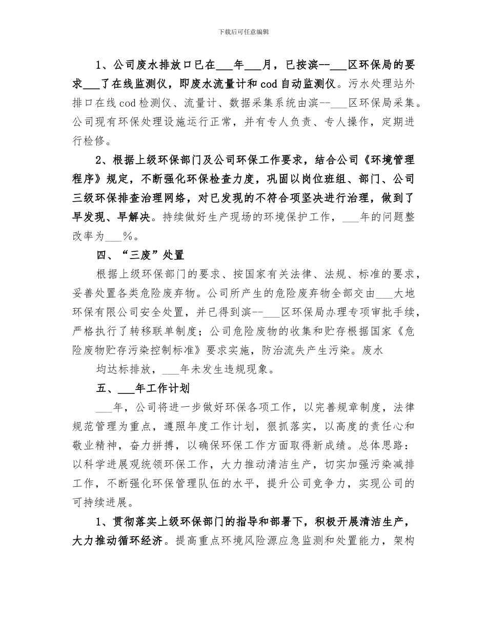 2024年公司环保工作年度总结_第3页