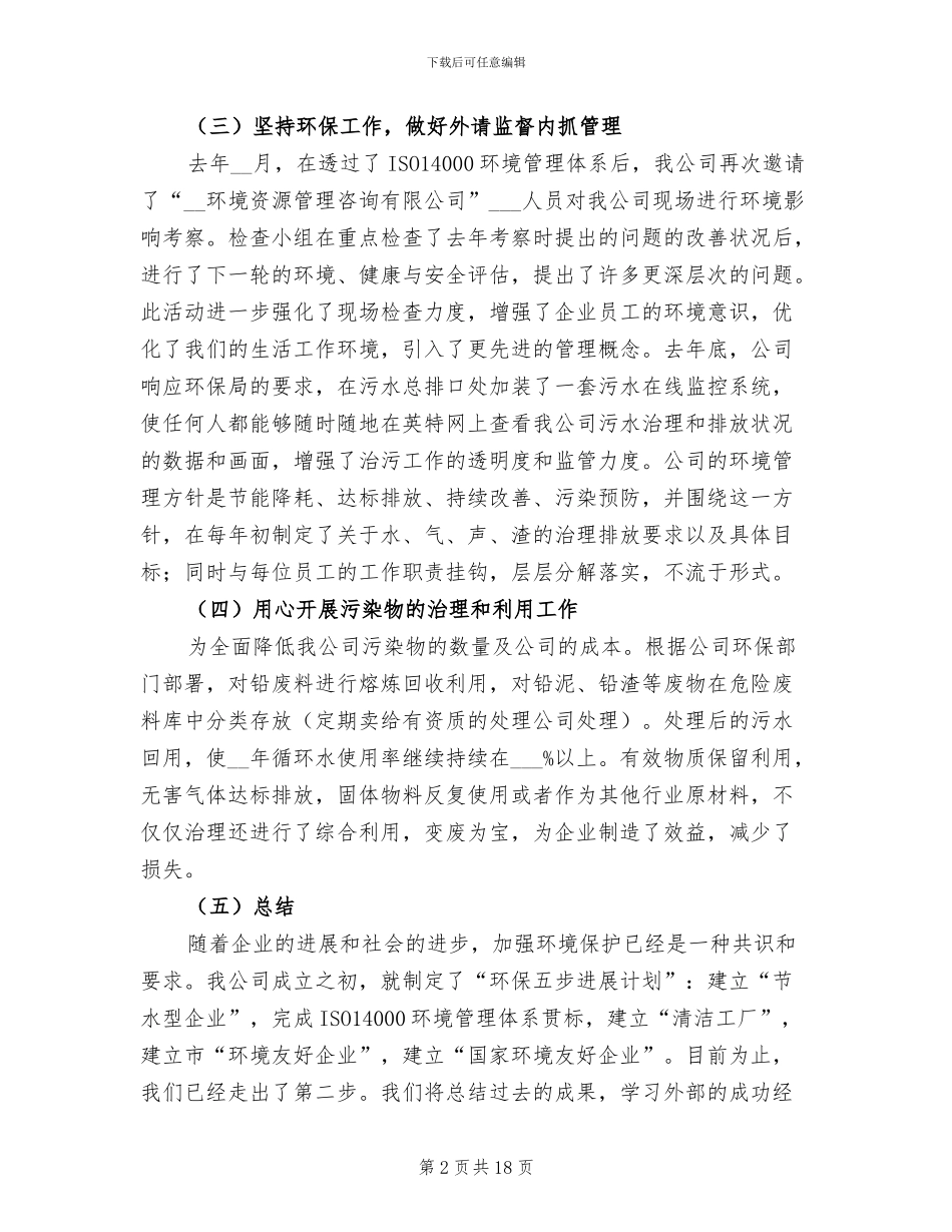 2024年公司环保年终工作总结_第2页