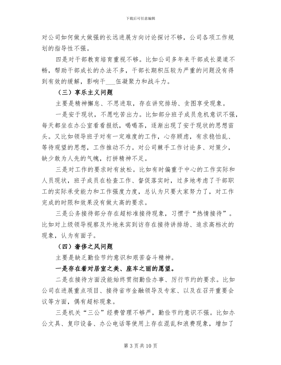 2024年公司班子对照检查工作总结_第3页