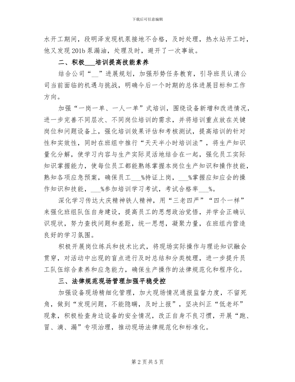 2024年公司班组工作总结_第2页