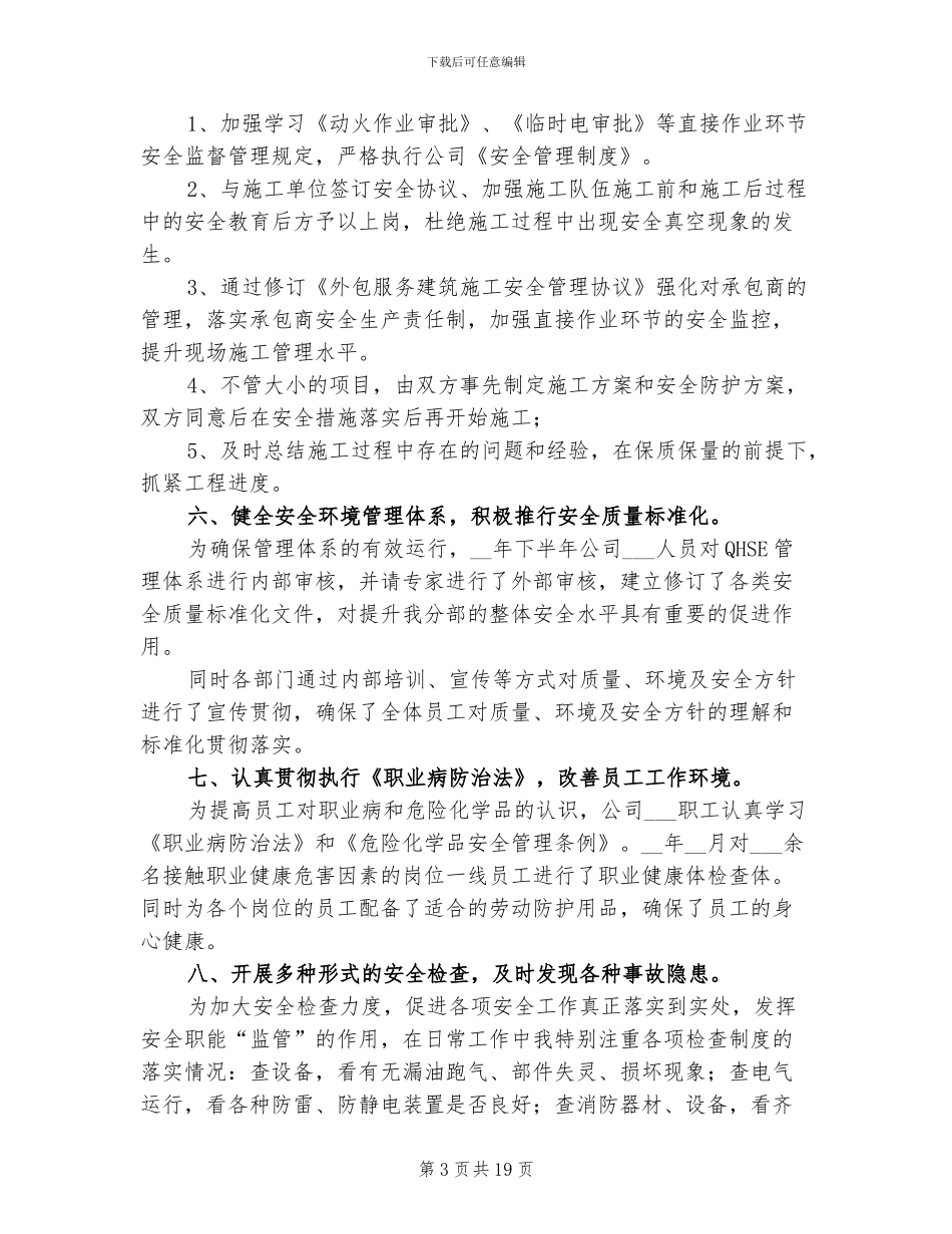 2024年公司生产安全管理总结_第3页