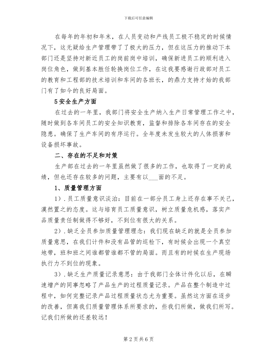 2024年公司生产部工作总结范本_第2页
