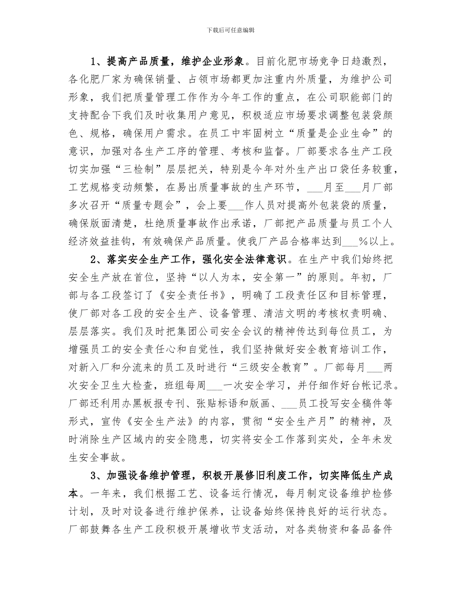 2024年公司生产经营工作总结范文_第2页