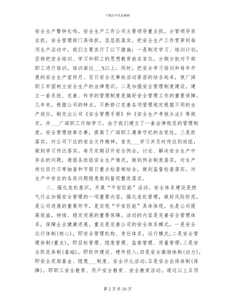 2024年公司生产部工作小结_第2页