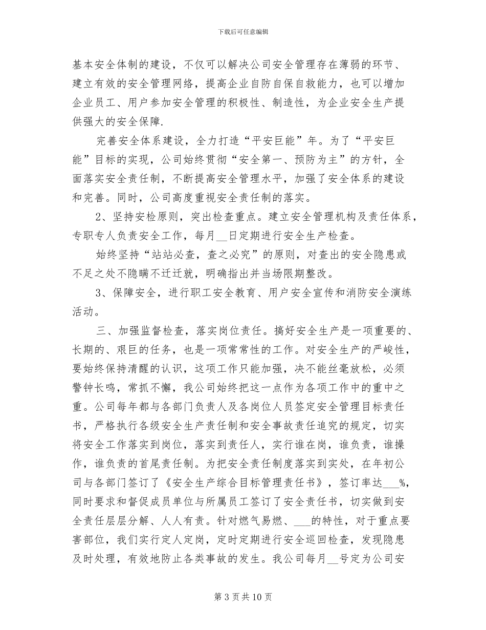 2024年公司生产部工作小结_第3页