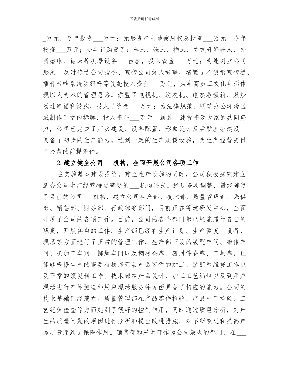 2024年公司生产经营总结_第2页