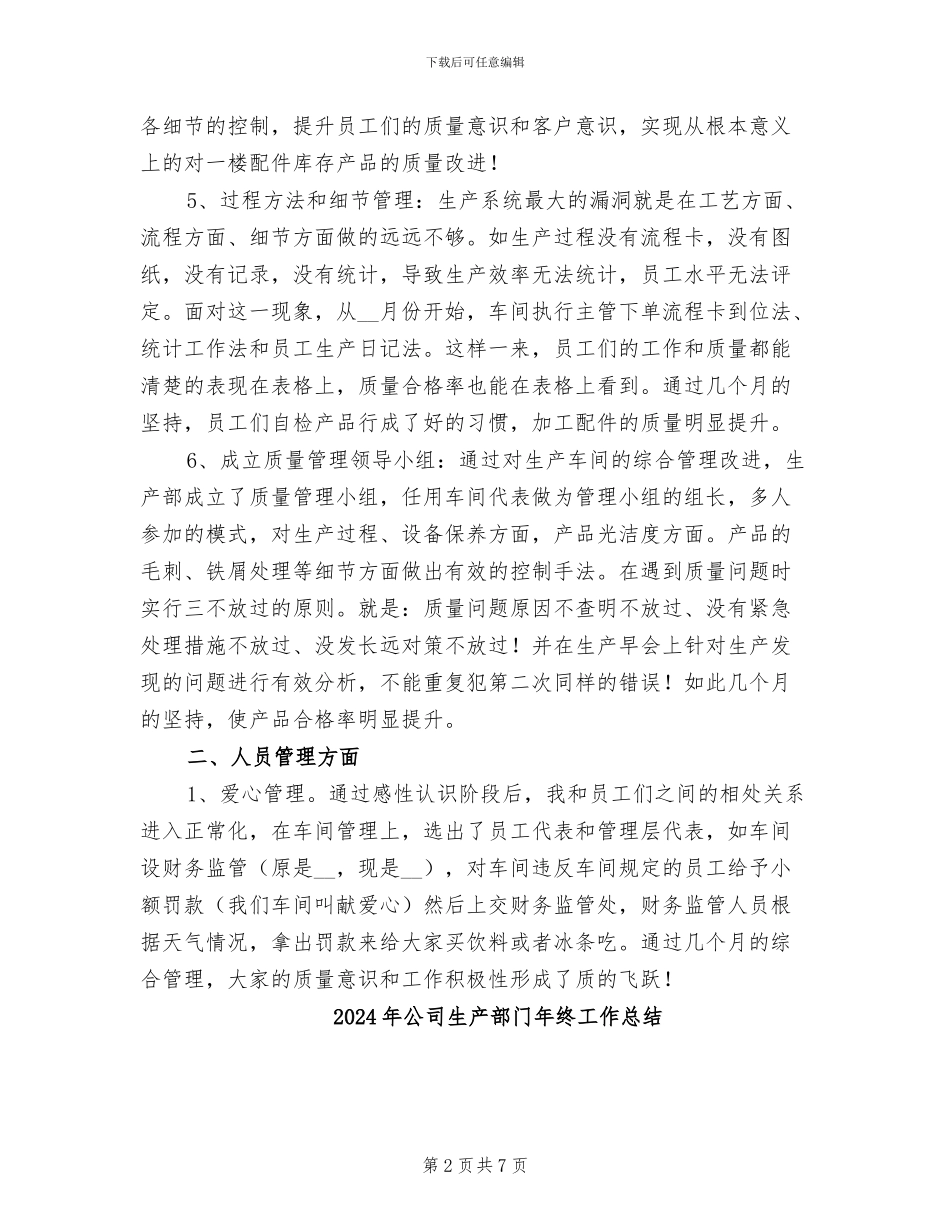 2024年公司生产部门工作总结范文_第2页