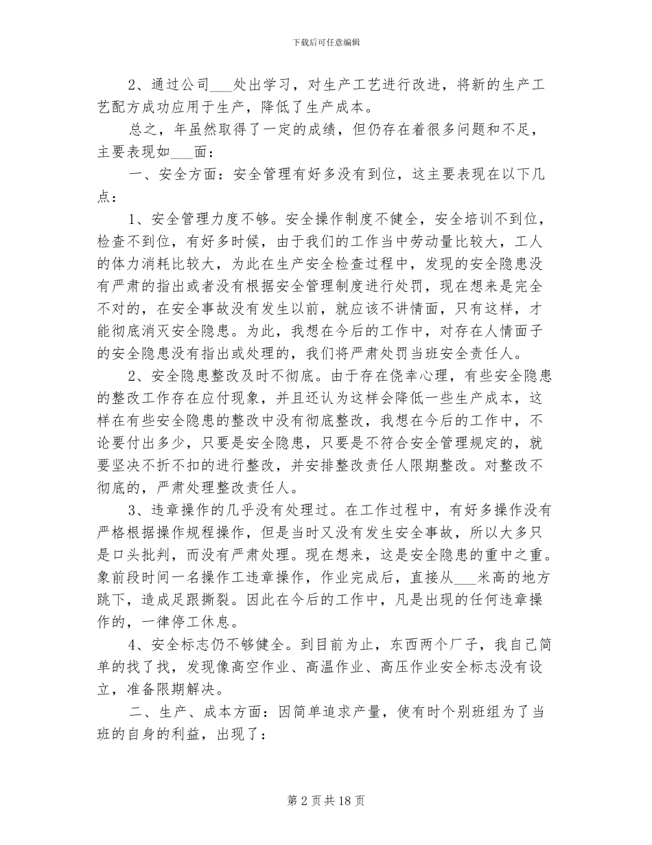 2024年公司生产部职员工作总结_第2页