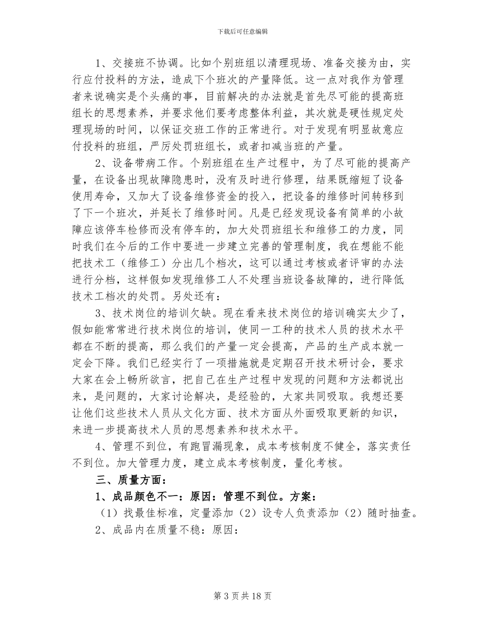 2024年公司生产部职员工作总结_第3页