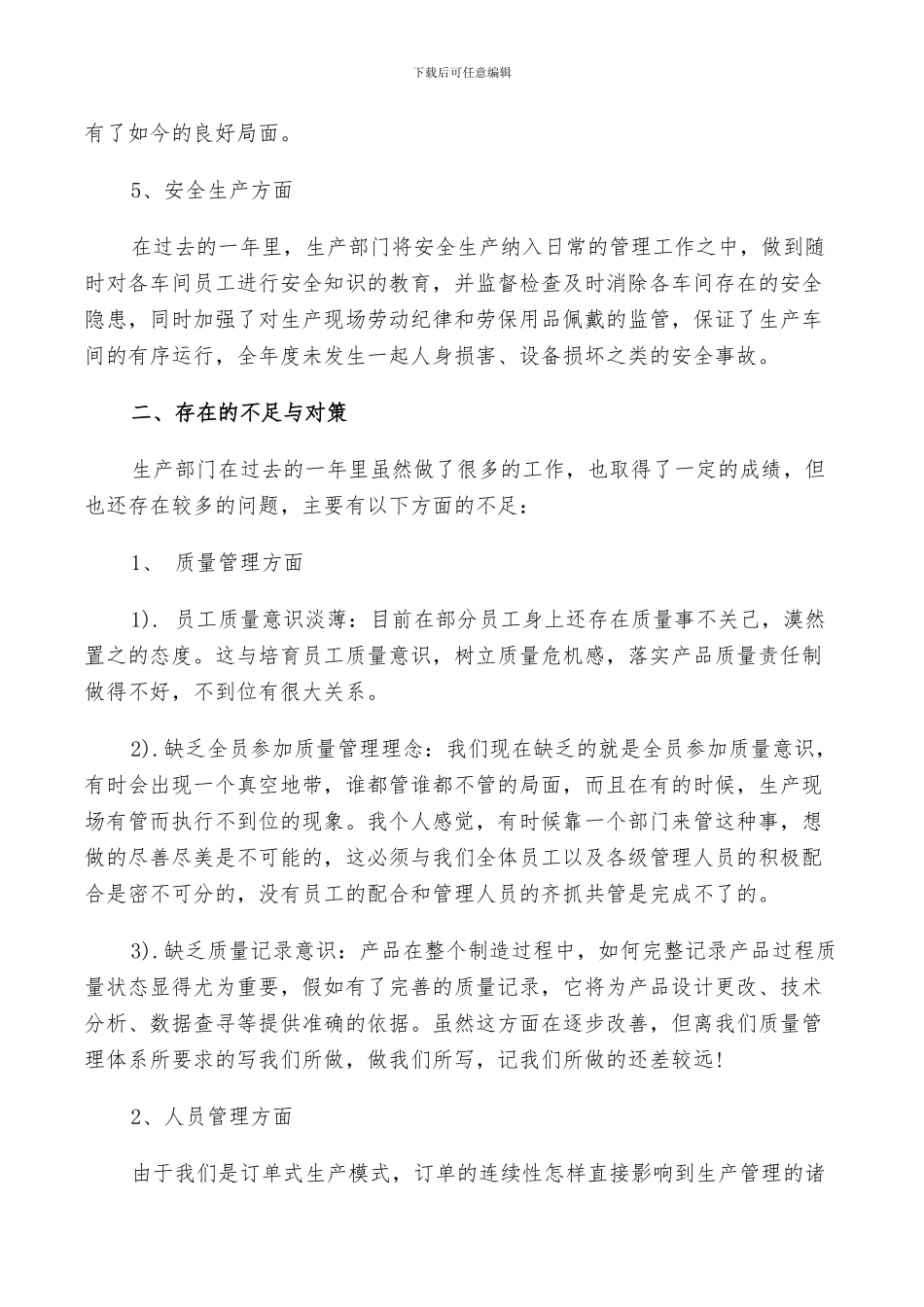 2024年公司生产部部门工作总结_第2页