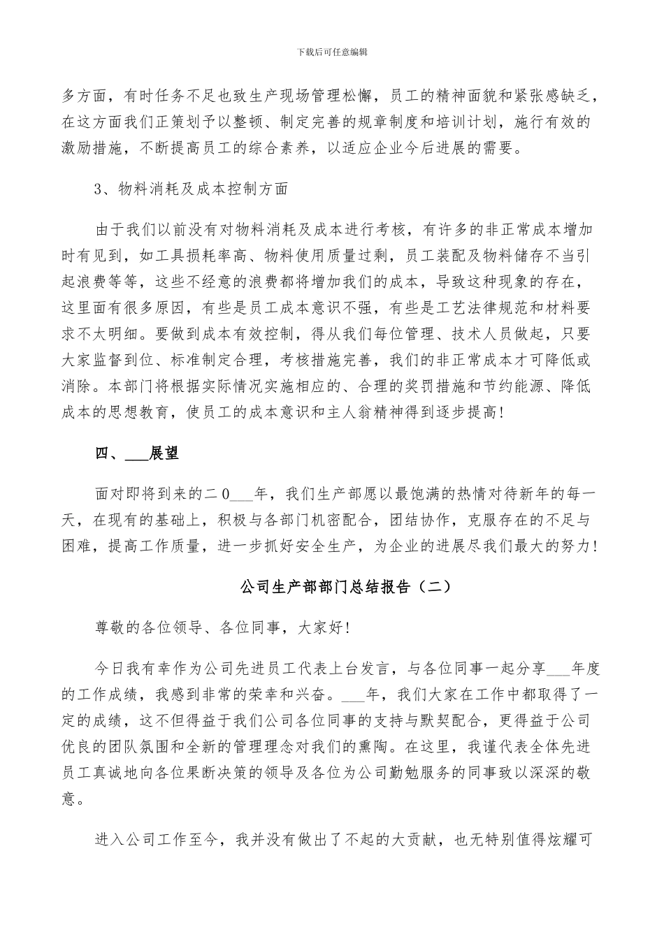 2024年公司生产部部门工作总结_第3页