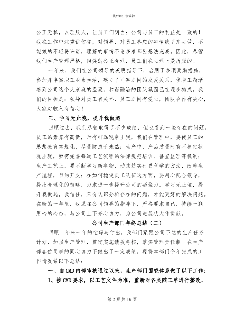2024年公司生产部门年终总结_第2页