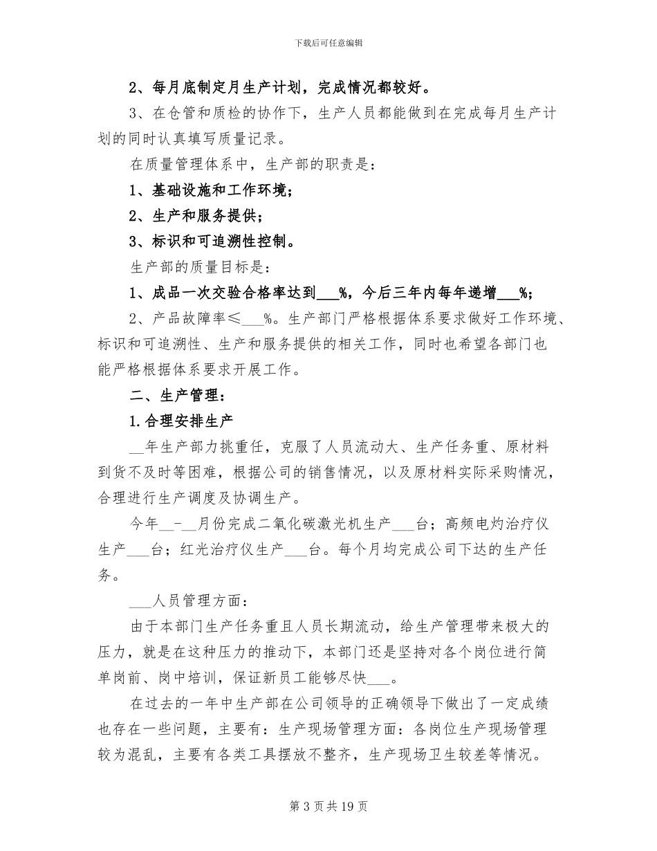 2024年公司生产部门年终总结_第3页